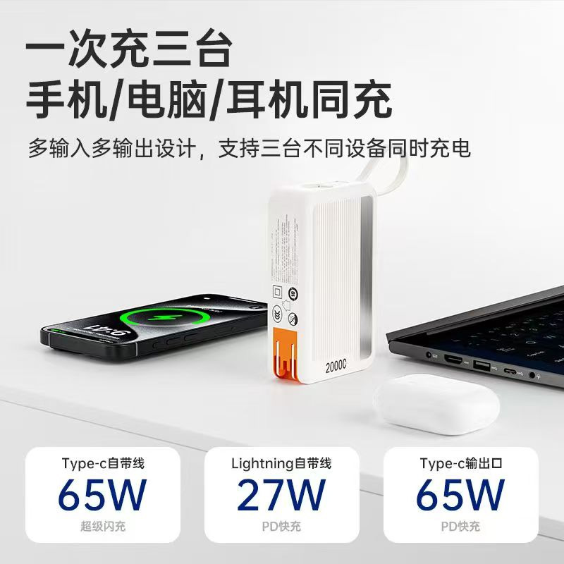 多合一移动电源