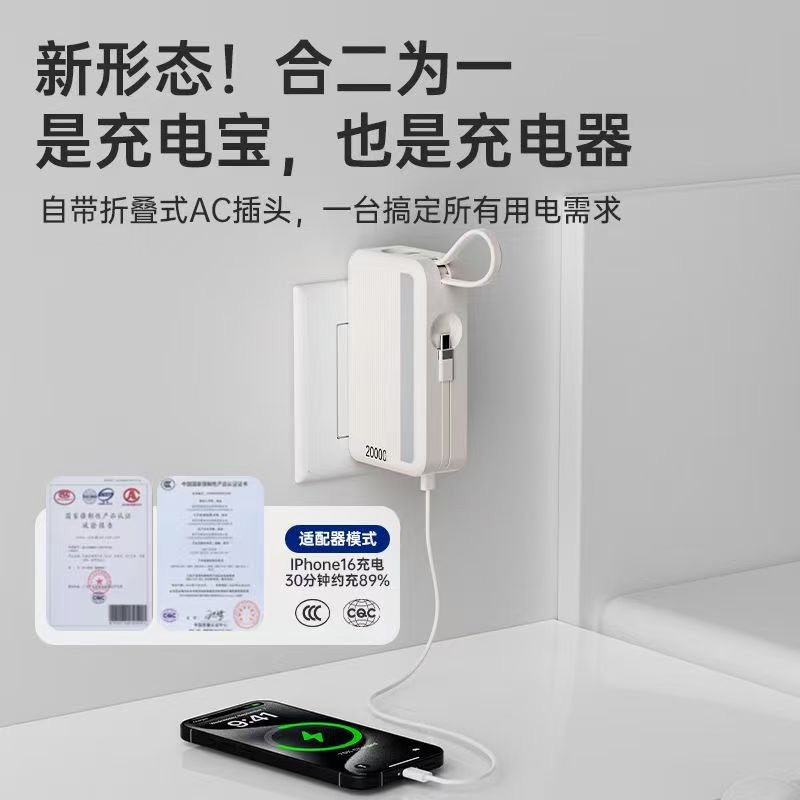 多合一移动电源