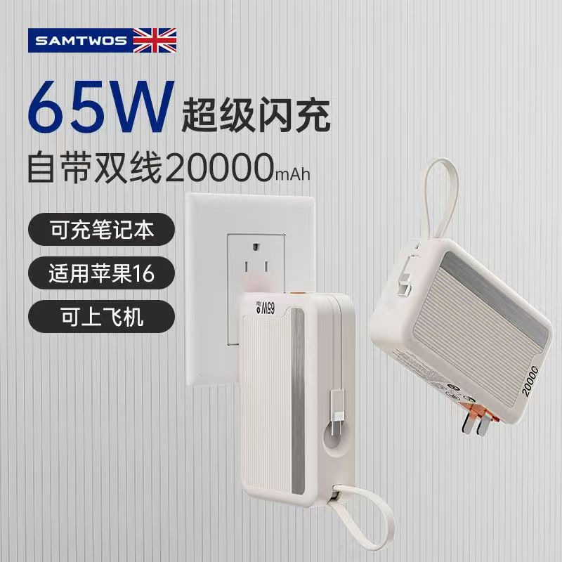 多合一移动电源