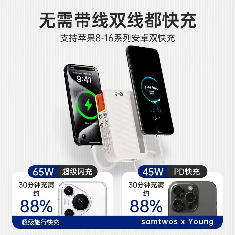 多合一移动电源